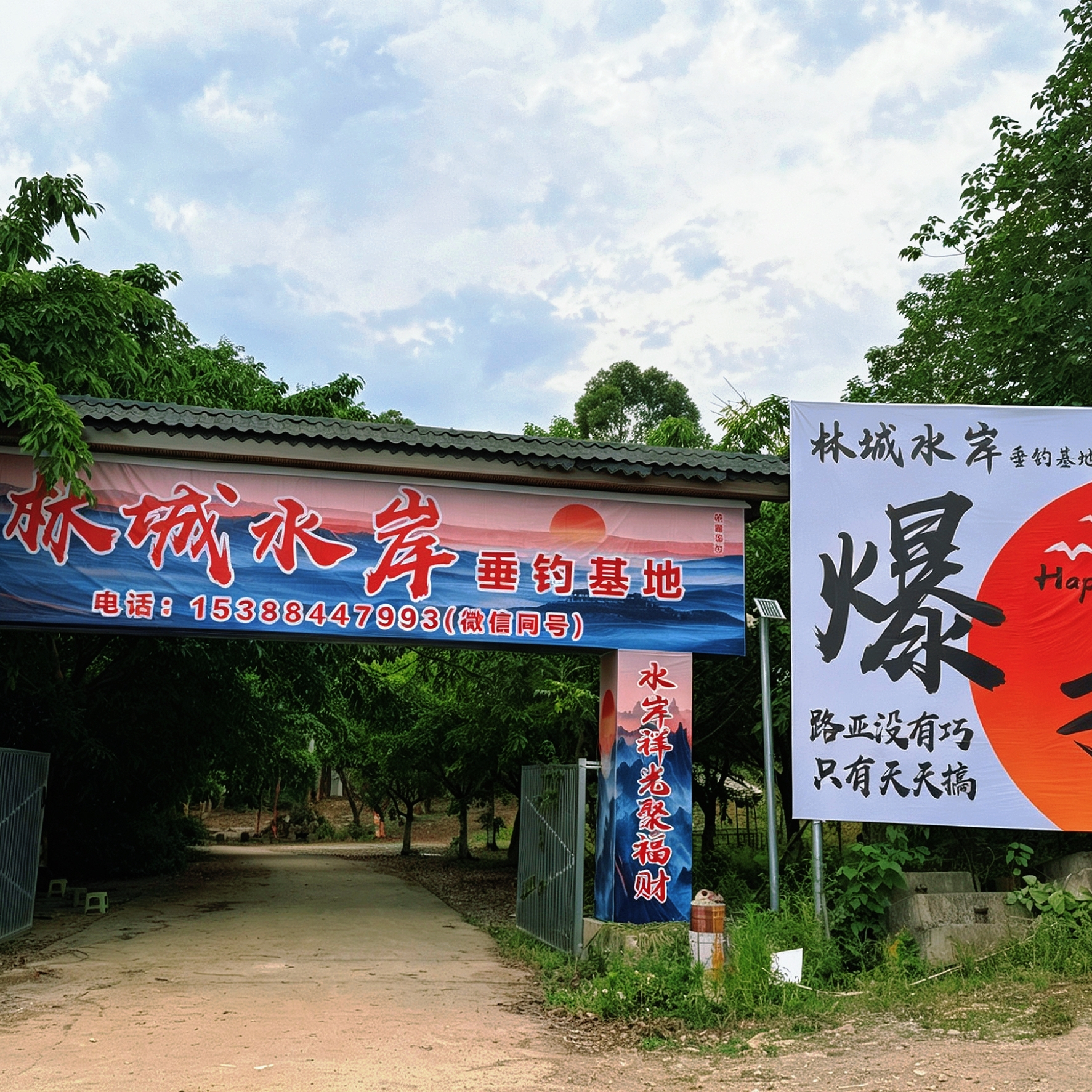 林城水岸路亚2群 群聊头像