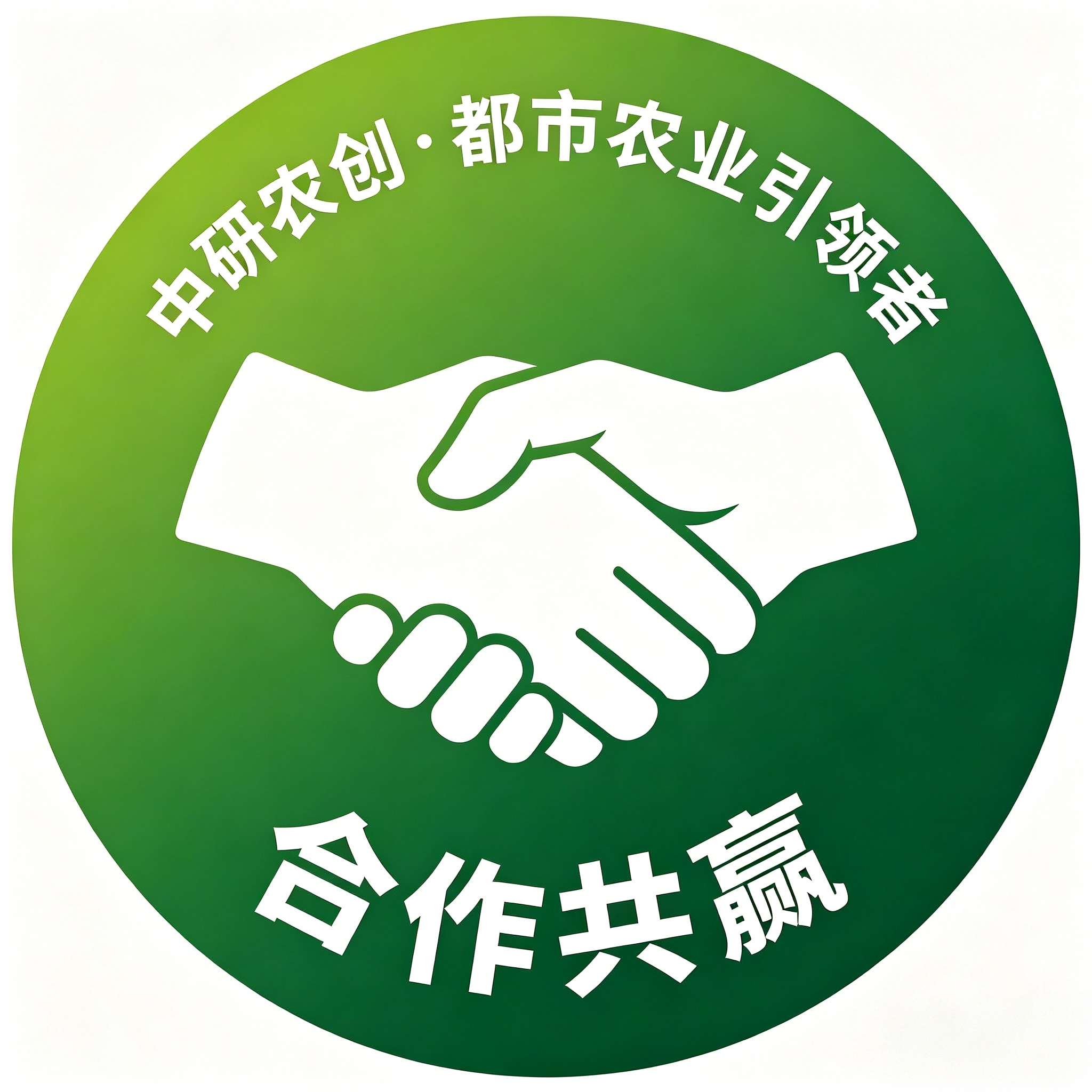 A（合作）-都市农业创新合作(普） 群聊头像