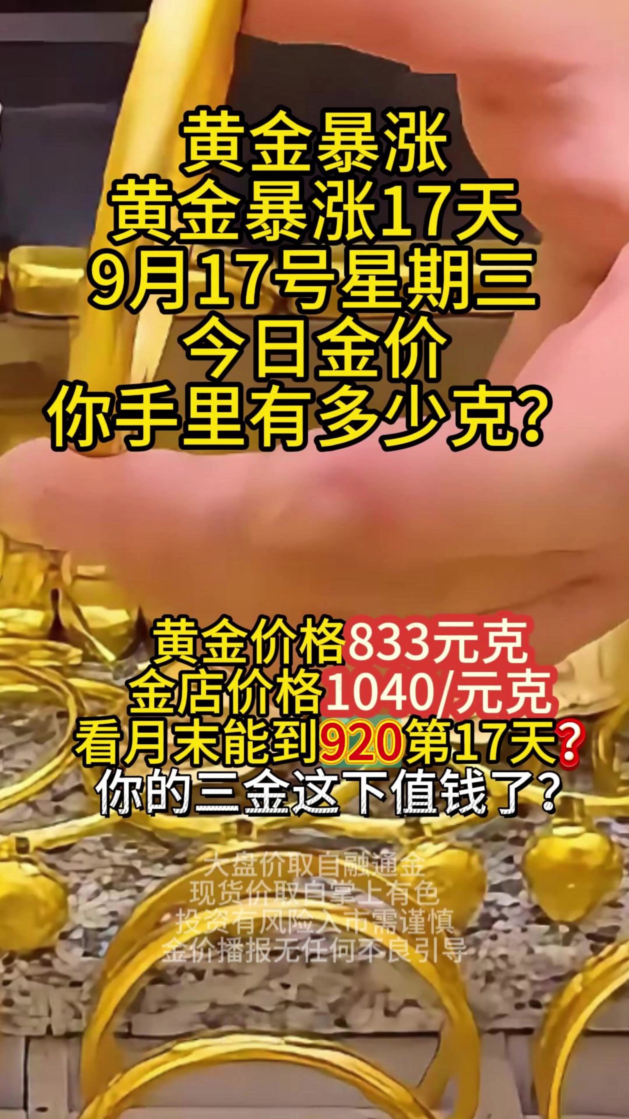 今日金价2025年9月14日黄金暴涨每月金价回顾#今日金价#今日黄金多少钱一克#2025年黄金价格 #2025年黄金#含钌废料回收@上海拙金变废为宝贵金属-2345少年版，绿色安全的青少年上网导航