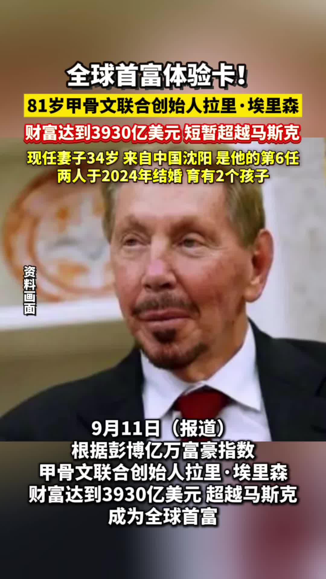 超过马斯克！甲骨文联合创始人拉里·埃里森成全球首富-2345少年版，绿色安全的青少年上网导航