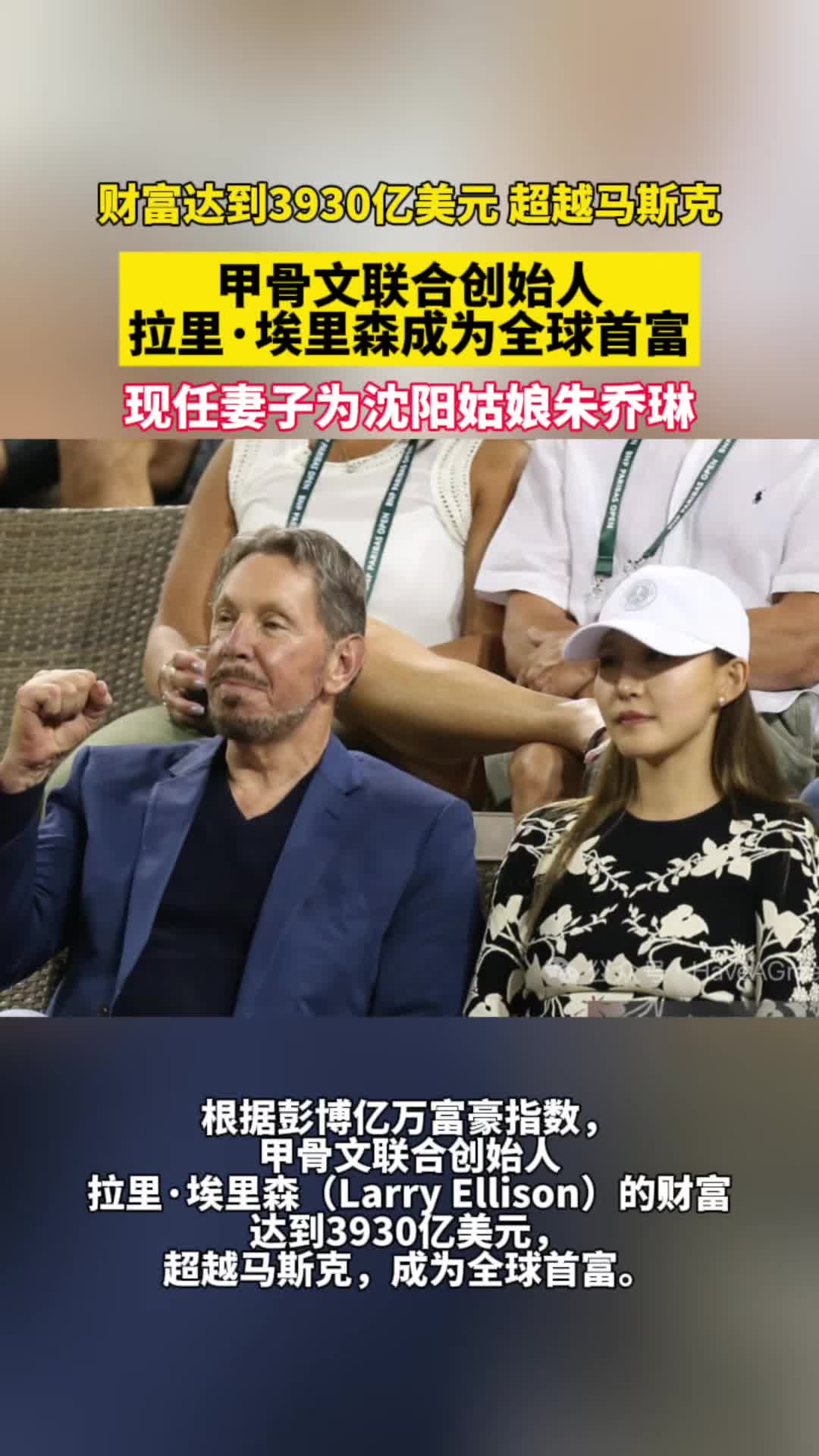 超过马斯克！甲骨文联合创始人拉里·埃里森成全球首富-2345少年版，绿色安全的青少年上网导航