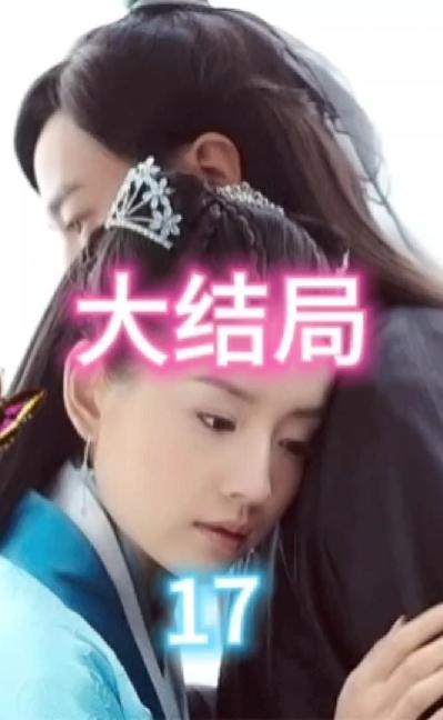 董洁何润东梁祝