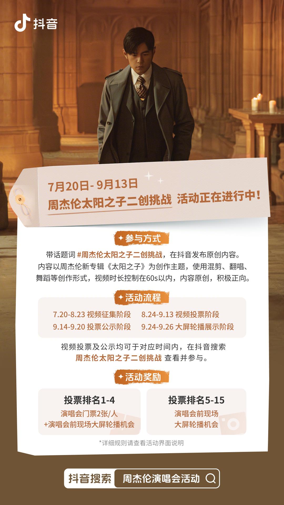 周杰伦喊你参加二创挑战