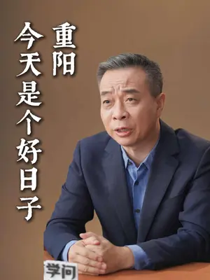 孝亲敬老,爱暖重阳。今天是农历九月初九重阳节,祝您安康常伴,阖家幸福,共享岁月暖。#重阳节祝福