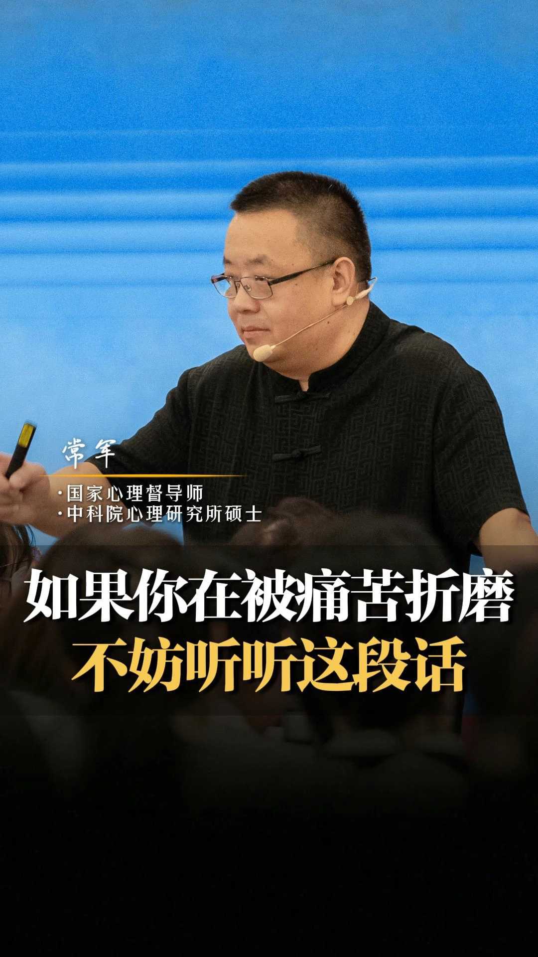 如果你在被痛苦折磨不妨听听这段话 如果你在被痛苦折磨不妨听听这段话,一定能让你释然#婚姻 #情感共鸣 #自我成长 #常军 #心理学