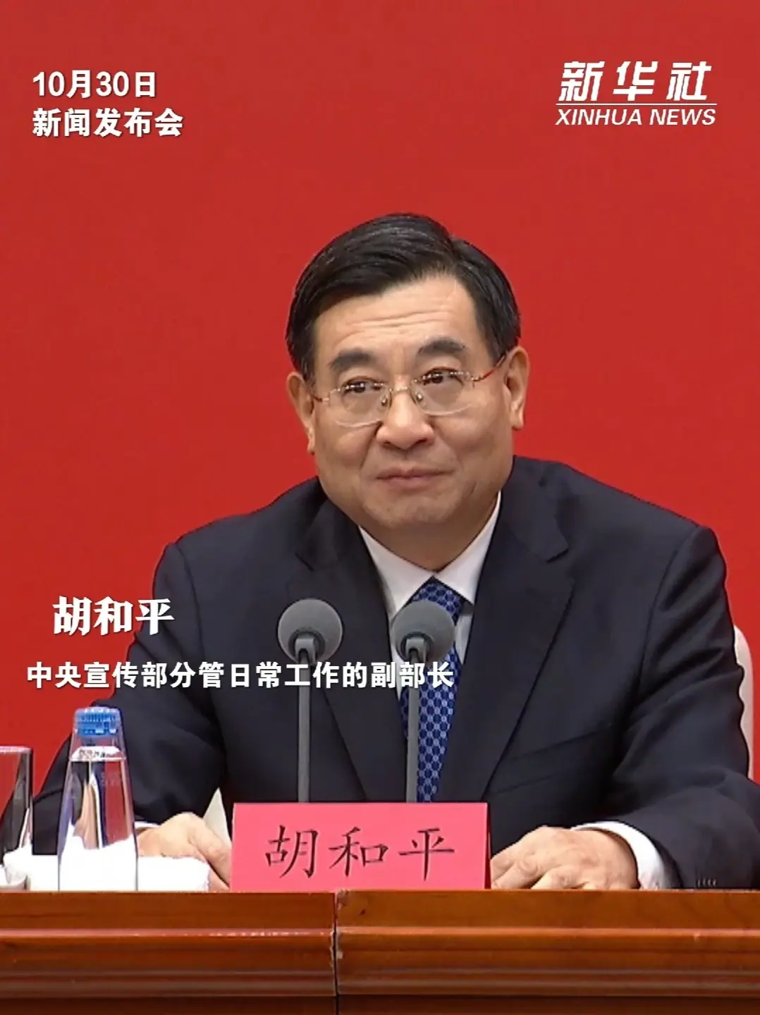 中共中央举行新闻发布会