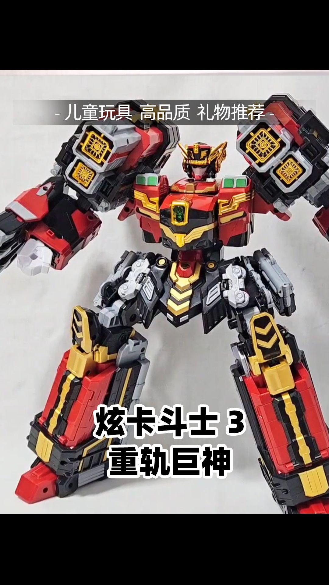 炫卡斗士重轨巨神玩具 重轨巨神来啦!火车侠变身!咔咔变形,外观大又霸气!#变形机器人 #益智玩具 #儿童玩具 #变形玩具 #远离手机