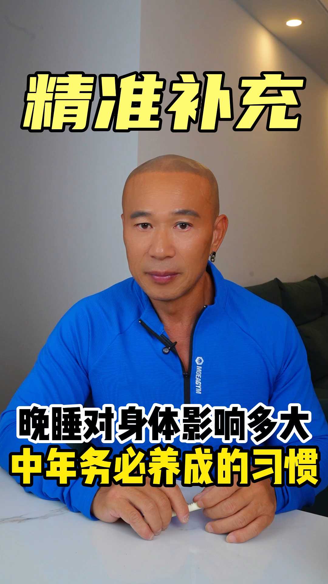 晚睡对身体影响多大中年务必养成的习惯#南瓜子 #脂肪