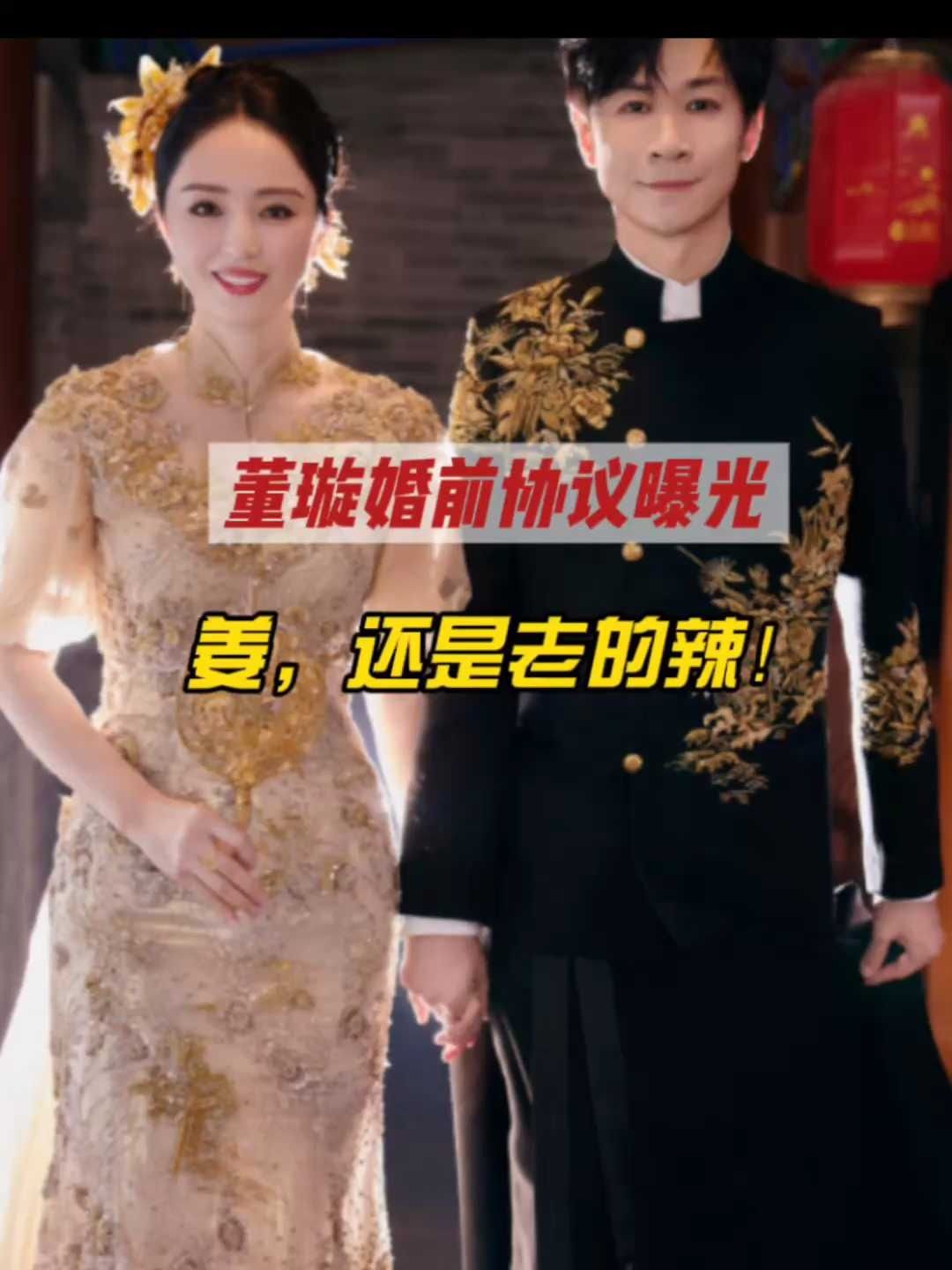 从董璇的婚前协议,看懂高净值人群的婚前骚操作 #深圳同城 #相亲 #婚恋 #脱单