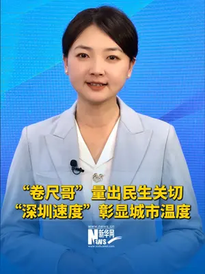 10月20日晚,“卷尺哥”曝部分路面问题,有网友21日上午推开窗发现,楼下已经在修复了。#深圳卷尺哥 #深圳速度