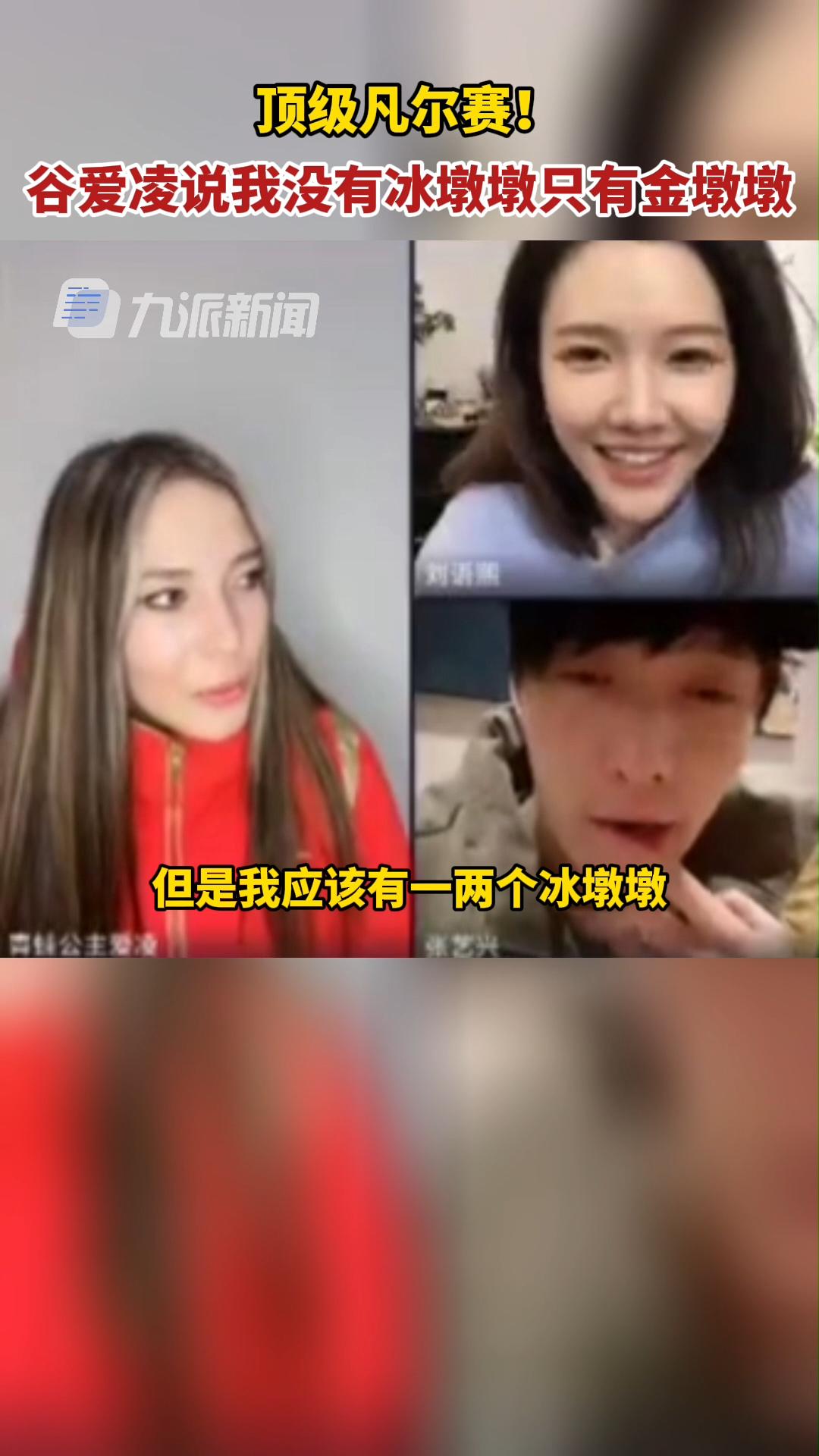谷爱凌说自己只有金墩墩没有冰墩墩