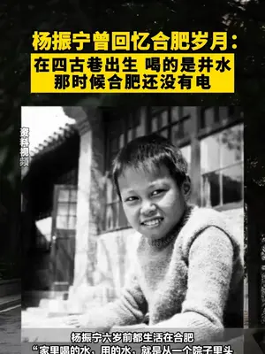 享年103岁,杨振宁先生逝世!留下4大成就,点亮中国科技未来 @终南撷华  #终南剑客  #硬核深度计划  #军武正当燃  #抖音精选  #理性看世界