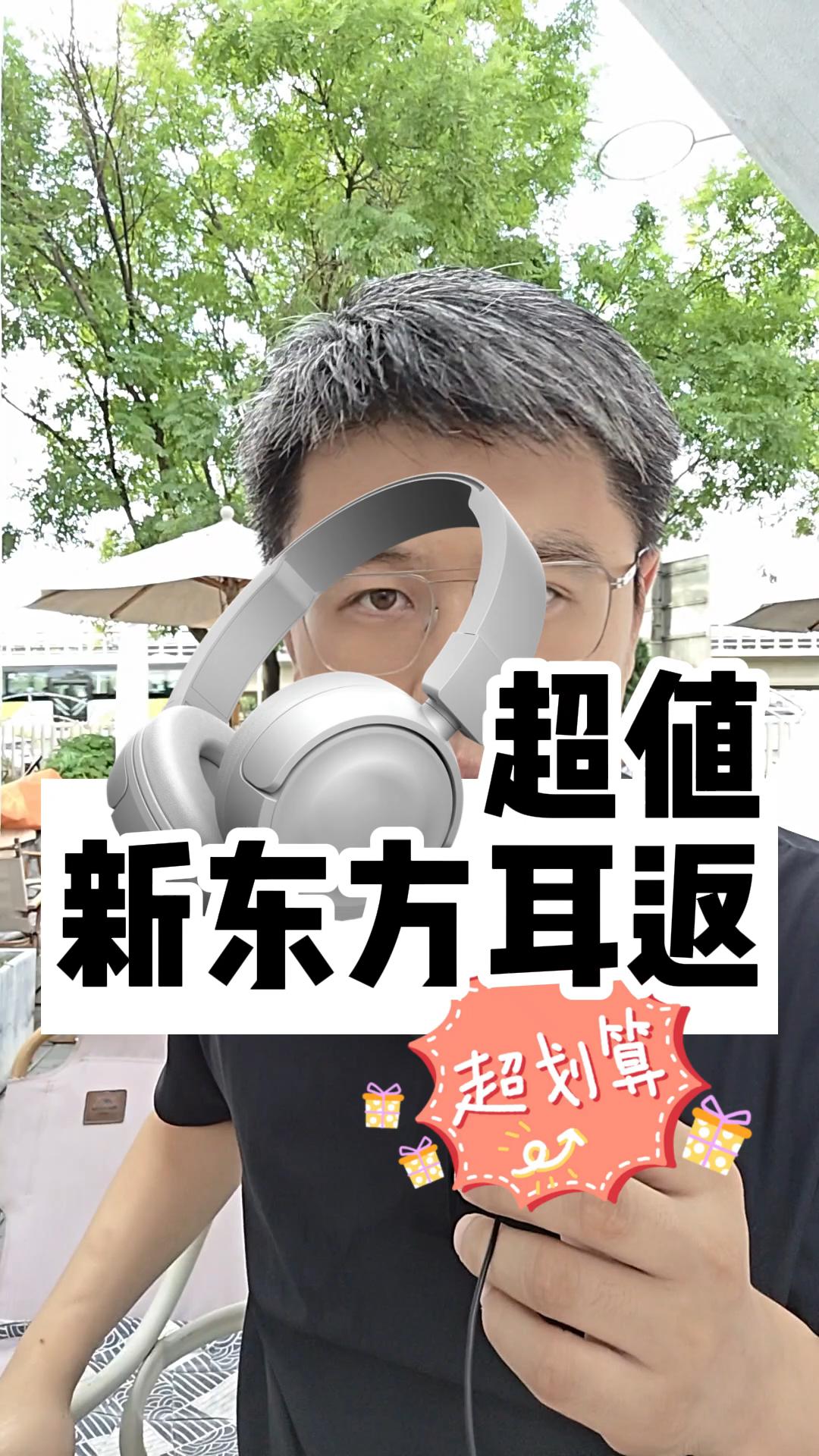 新东方耳返超值 100多元的学习神器!新东方耳返功能超全!万余音频资源,学习神器#英语 #新东方 #耳返