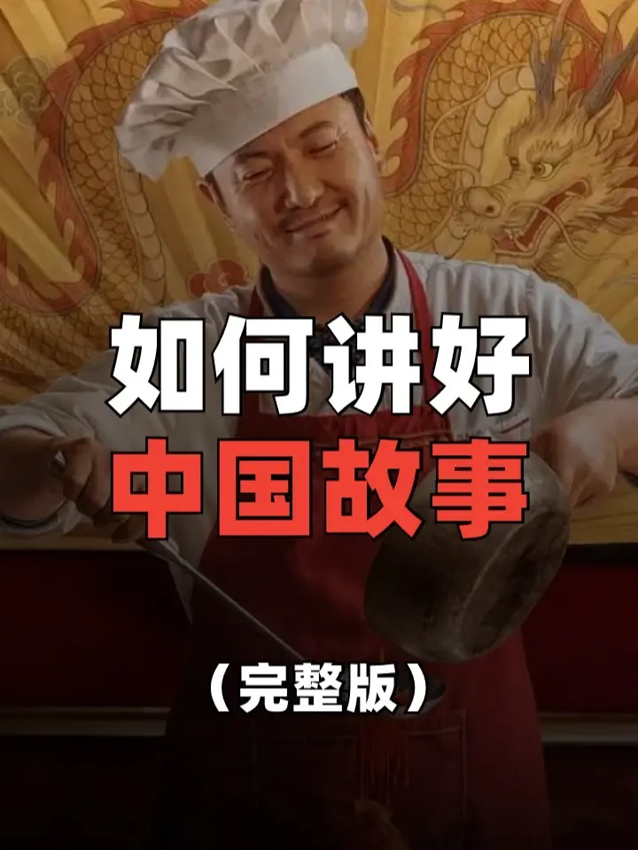 欢迎来龙餐馆!世界眼中的中国,与中国眼中的世界(完整) #欢迎来龙餐馆#中国故事#中国视角#零基础看懂全球#全球创作者计划