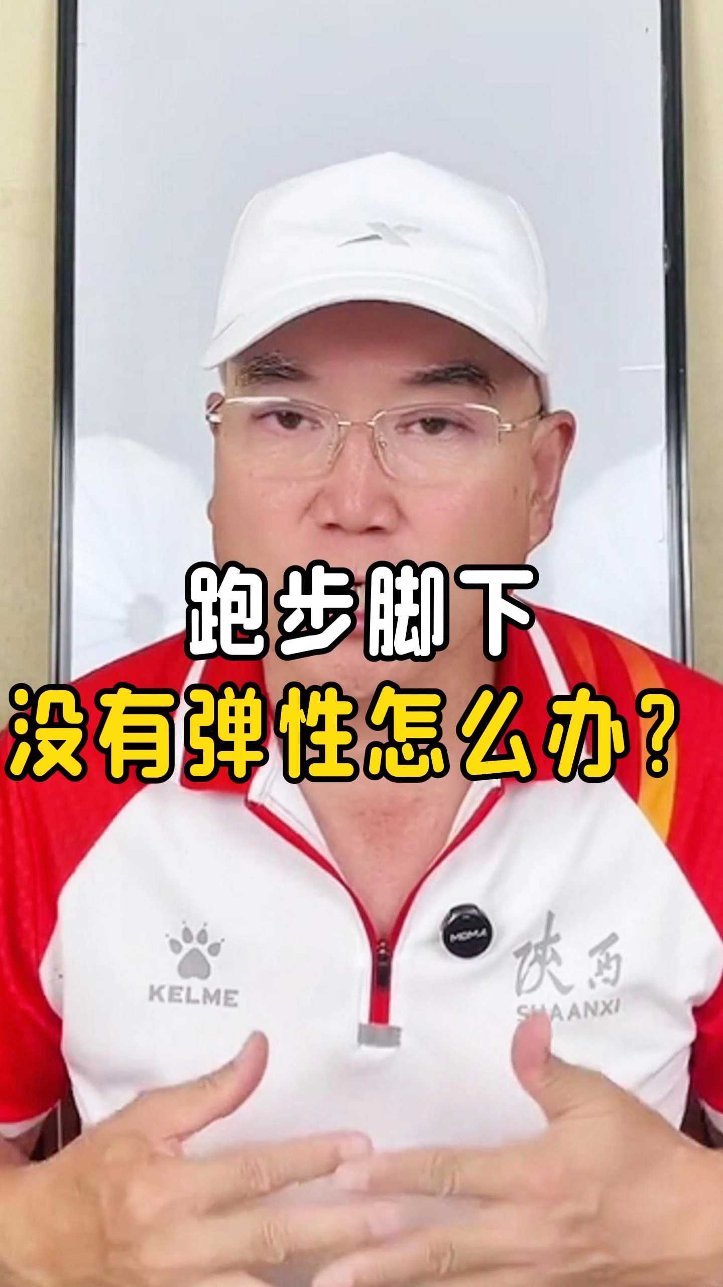 跑步脚下没有弹性怎么办? 跑步脚下没有弹性怎么办?跑步腿沉重抬不动怎么办?#中长跑 #田径 #马拉松 #体育 #体育生