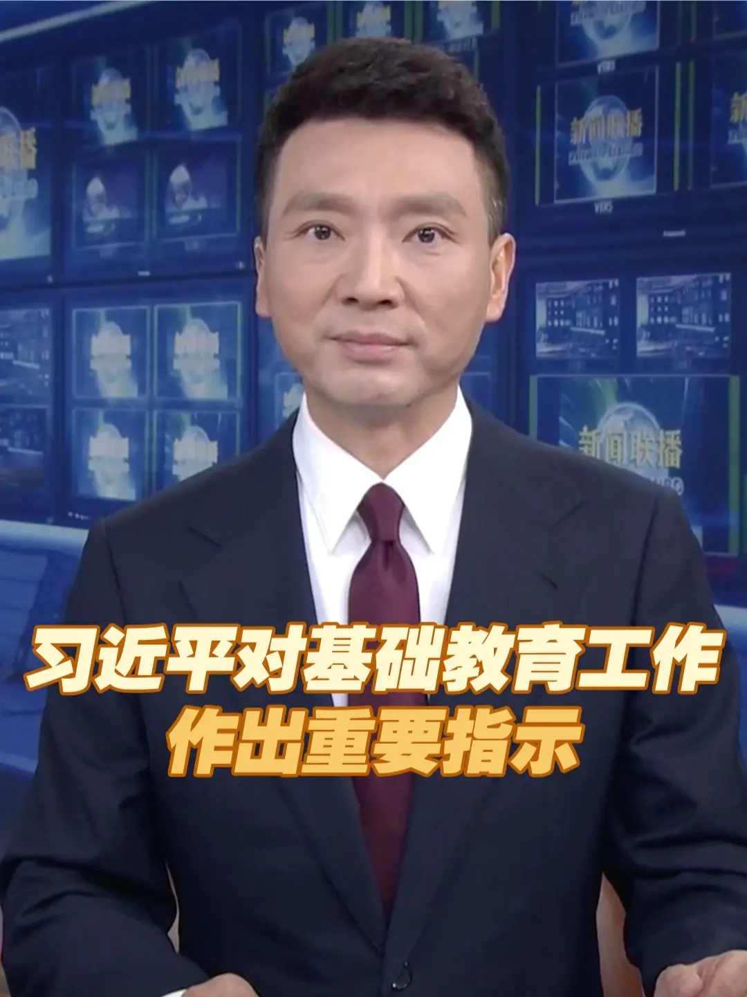 新闻联播