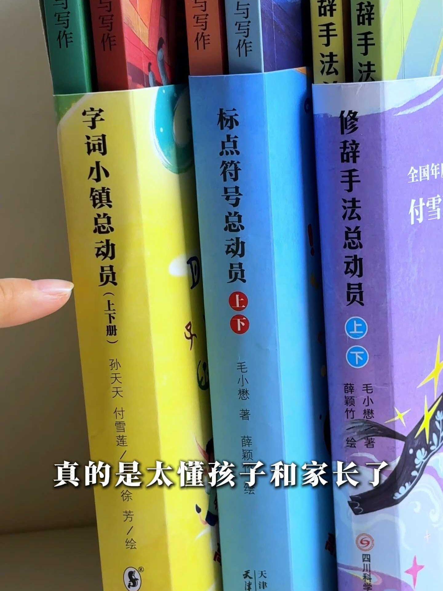 90%的家长都不知道,孩子的语文成绩提升其实只需要一本对的阅读写作书!课本里的内容太枯燥了,一到写作文就头疼,阅读理解更是蒙着做。后来朋友安利了我这本《语文阅读与写作总动员》,简直打开了新世界!它完全对接课本内容,特别实用,每天花个十几分钟跟着它走,孩子的学习效率明显提高了,真的是事半功倍!#孩子成长 #好书分享 #孩子学习 #语文知识