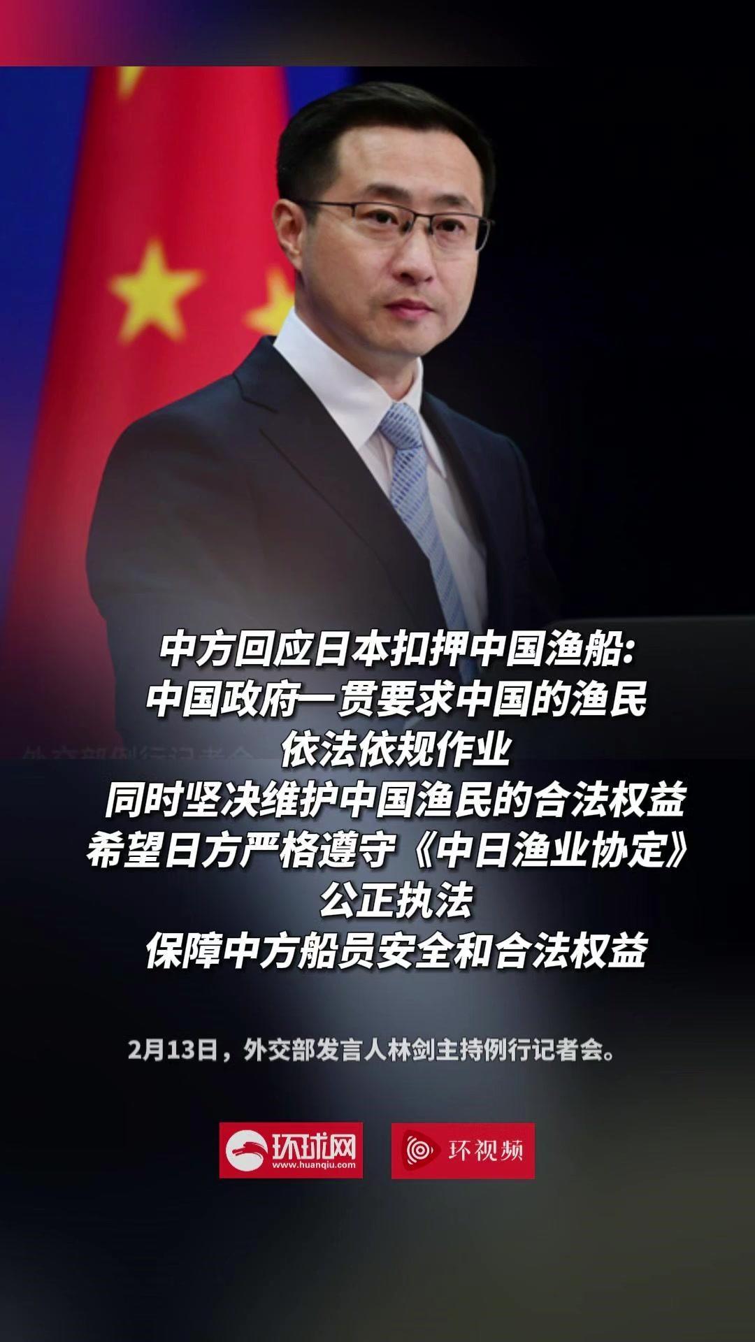 外交部回应日本扣押中国渔船