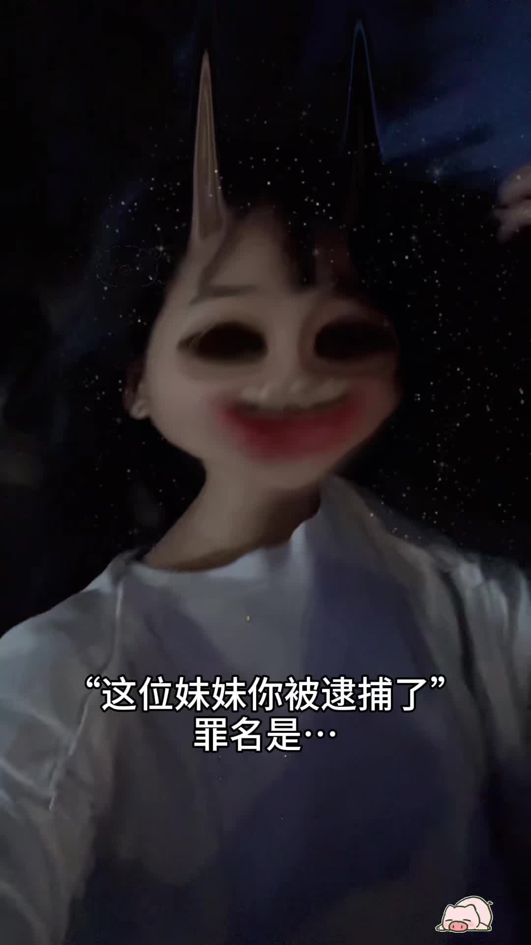 这位妹妹你被逮捕了