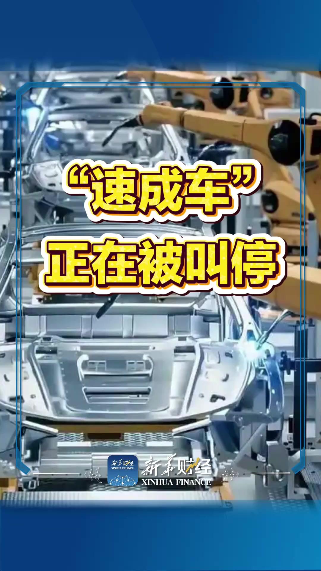 “速成车”正在被叫停