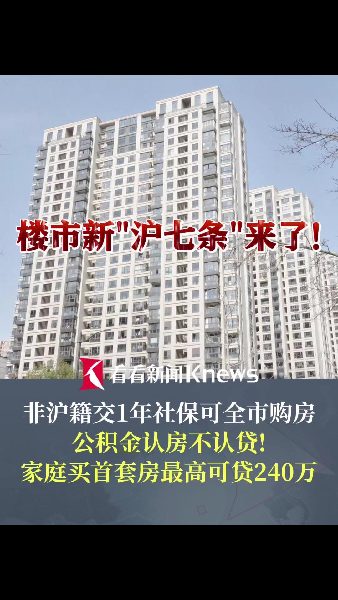 上海发布楼市“沪七条”