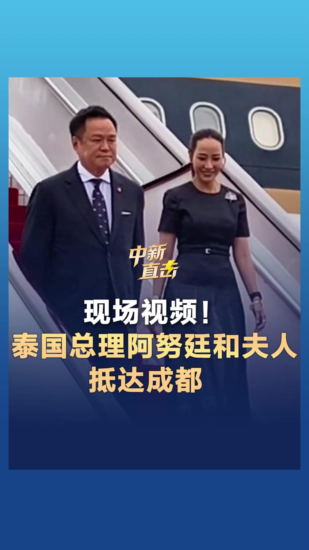 泰国总理阿努廷抵达成都