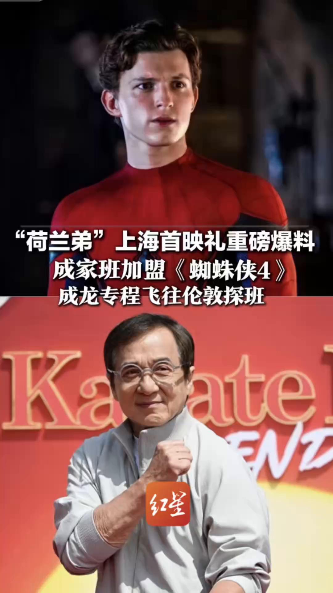 蜘蛛侠4成龙探班给荷兰弟建议