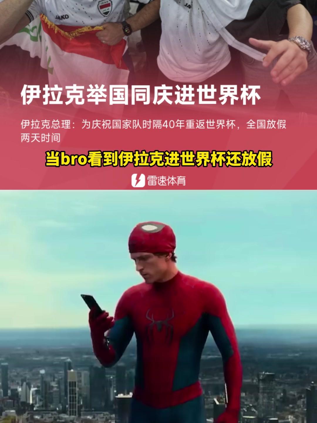 伊拉克全国放假庆祝进世界杯