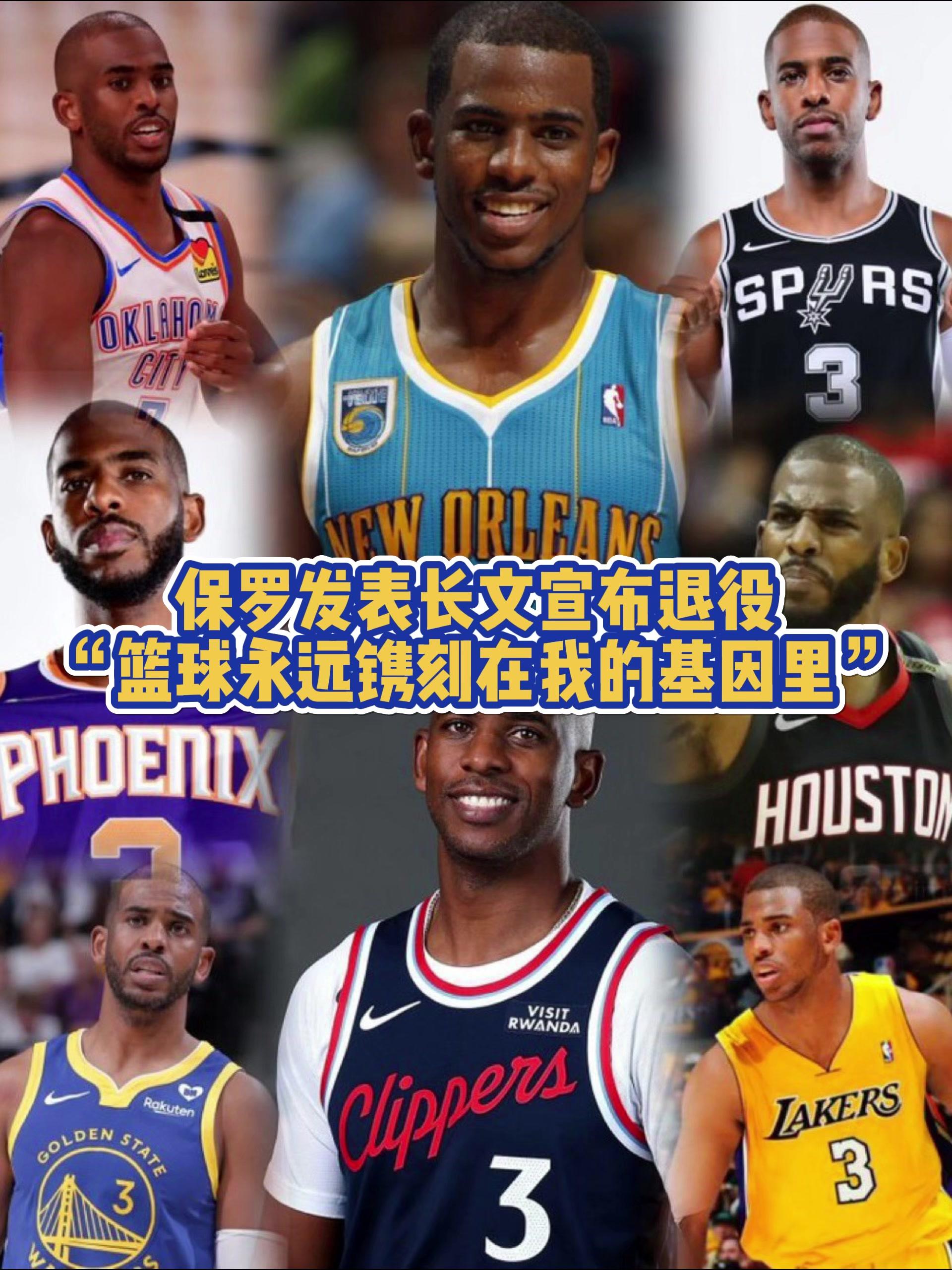 保罗正式宣布退役