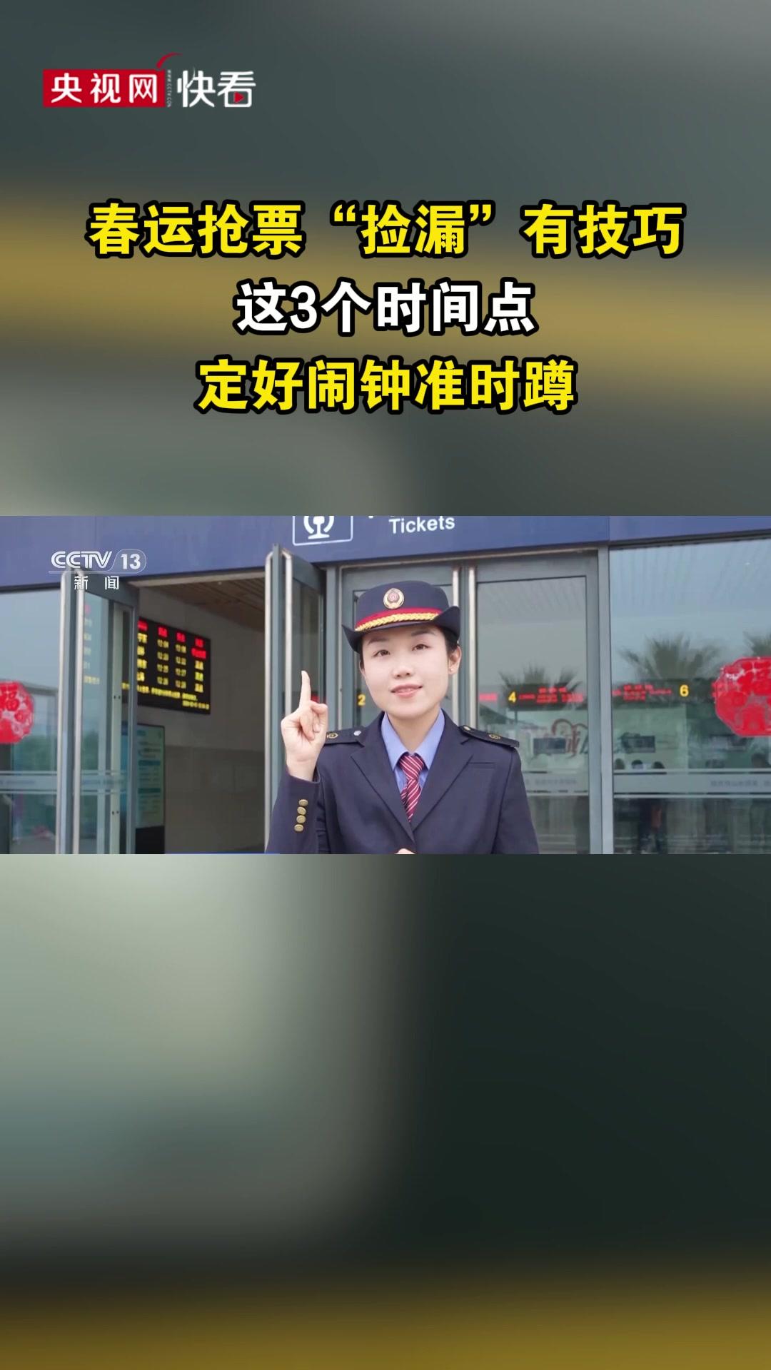 一起了解火车票“捡漏”技巧