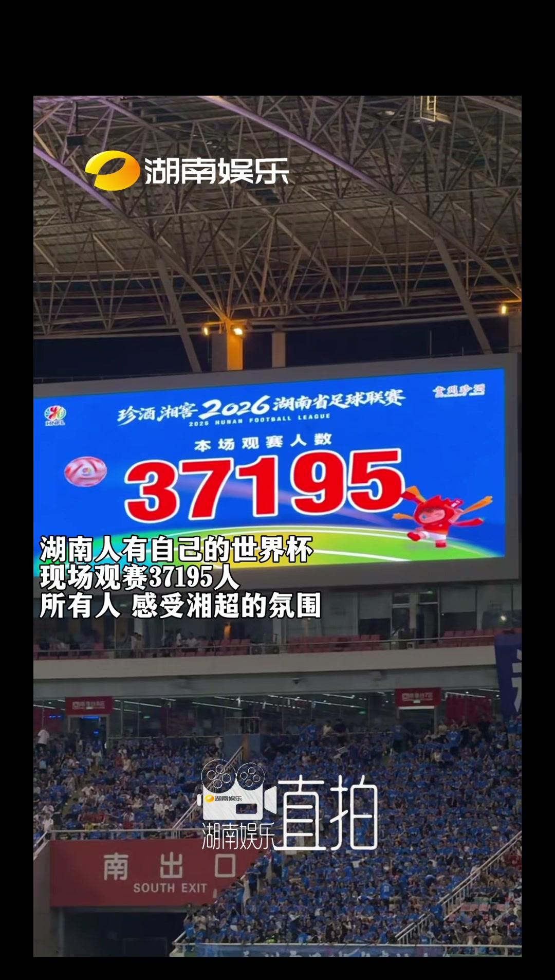 我在现场看湘超