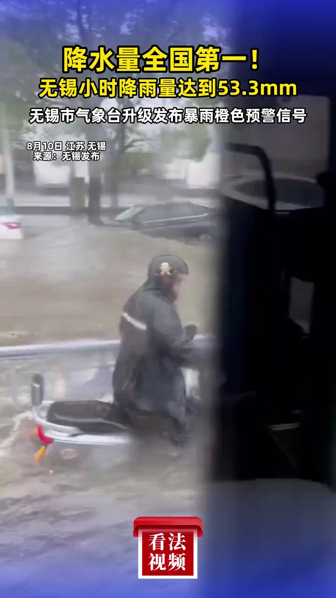 无锡升级发布暴雨橙色预警