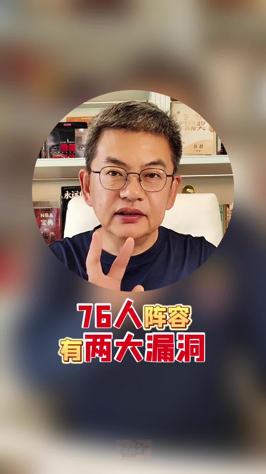 詹姆斯加盟76人真能拿冠军吗