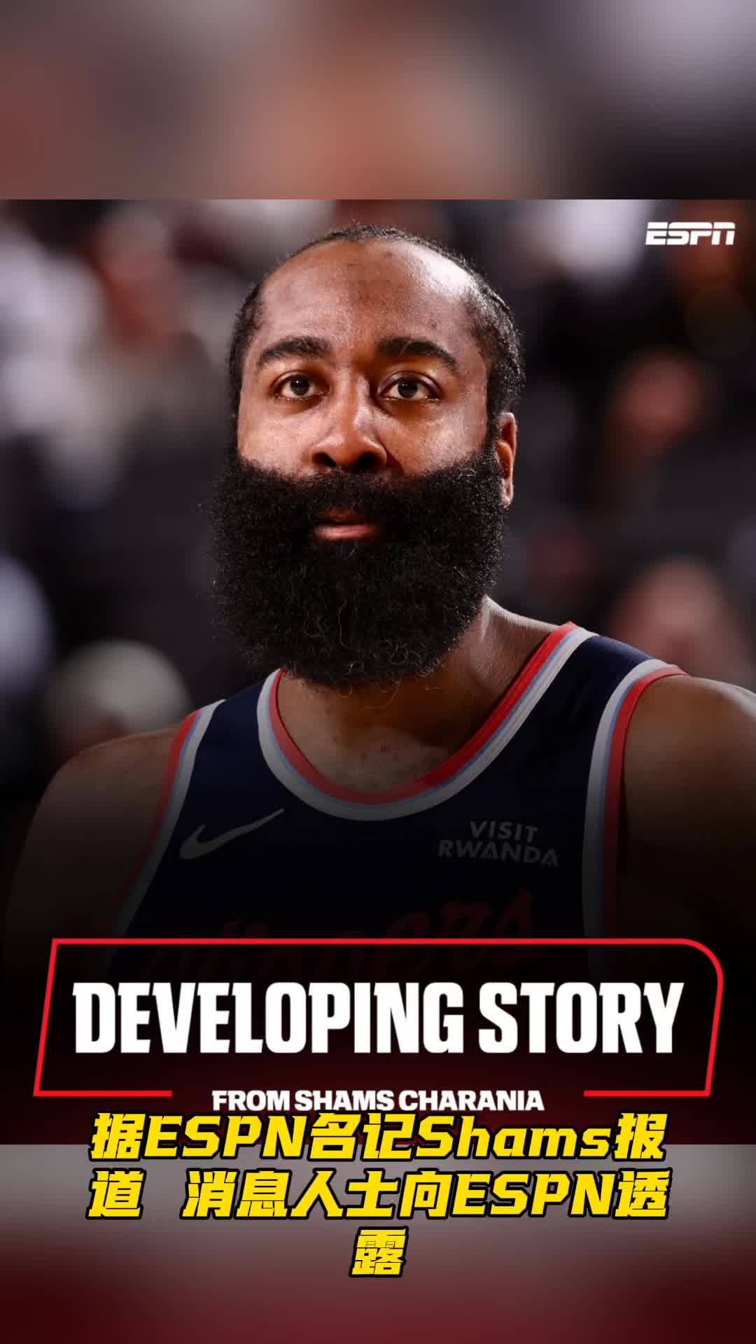 哈登或将离开快船