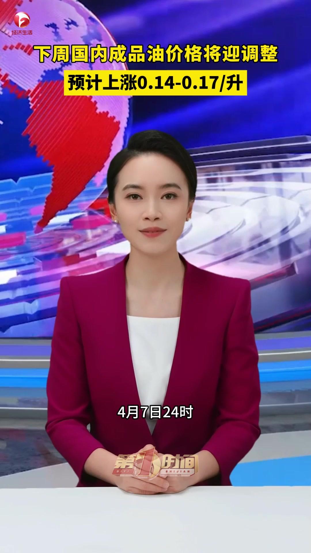 下周国内成品油价格将调整