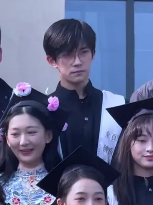 是谁成功要到了合照啊 #易烊千玺#毕业照#明星#中央戏剧学院表演系