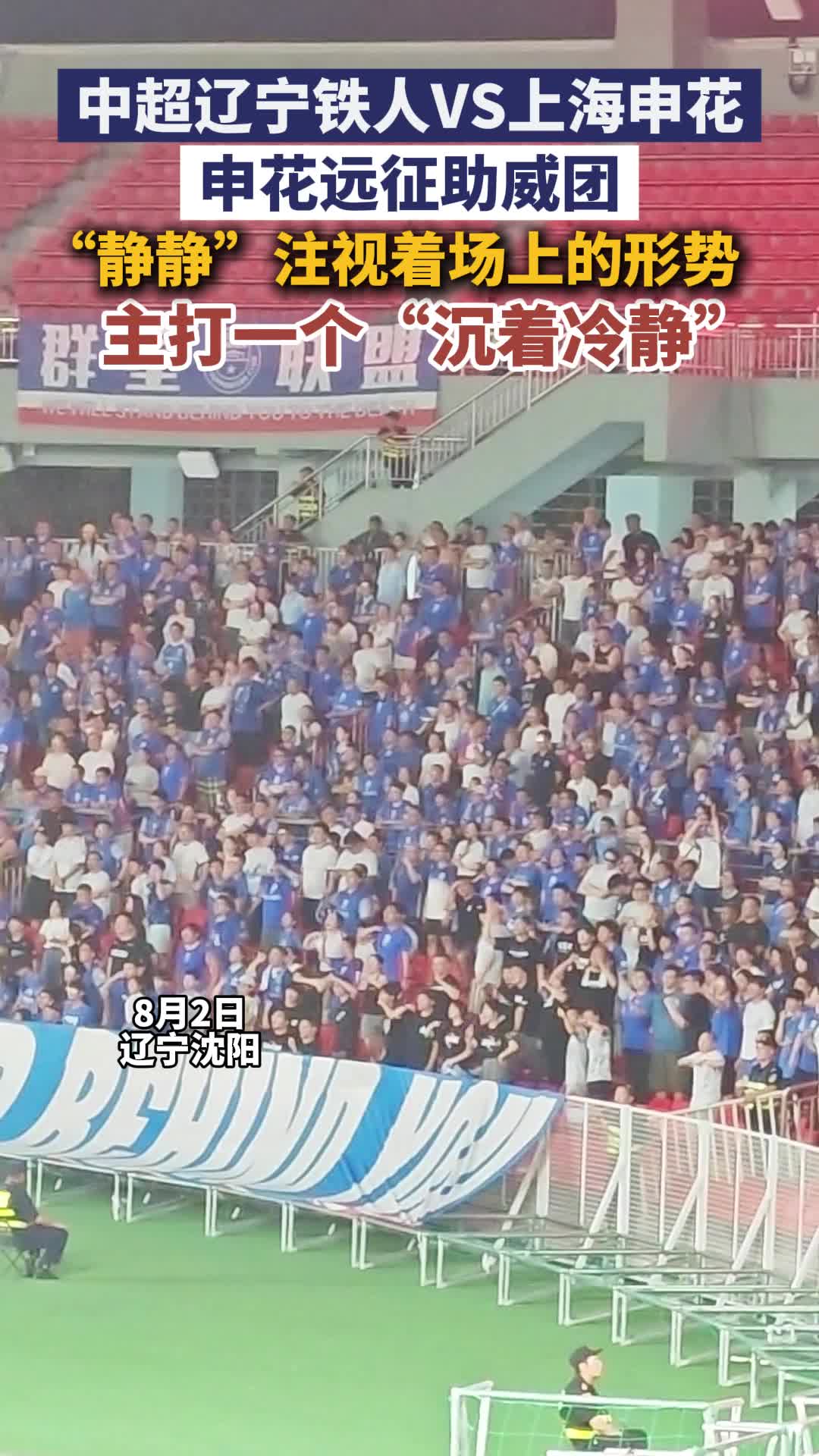 中超辽宁铁人3:1上海申花