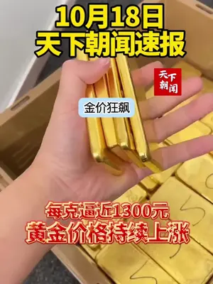金价高位,报价❌克重🟰到手价,没有任何其它费用#今日金价#同城优先推荐#每日分享 #黄金