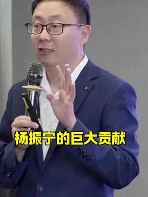 这位跨越世纪的物理巨匠,以“宇称不守恒”改写认知,用“杨-米尔斯理论”筑牢现代物理根基,诺奖仅是其科学贡献的冰山一角,一片赤诚的家国情怀将永垂不朽。#杨振宁 #杨振宁逝世