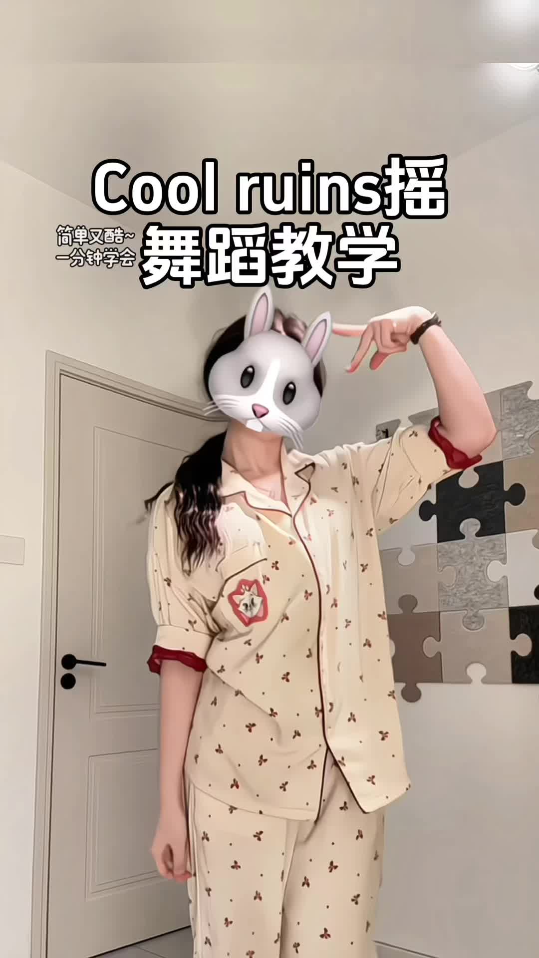 ruins摇我先跳了