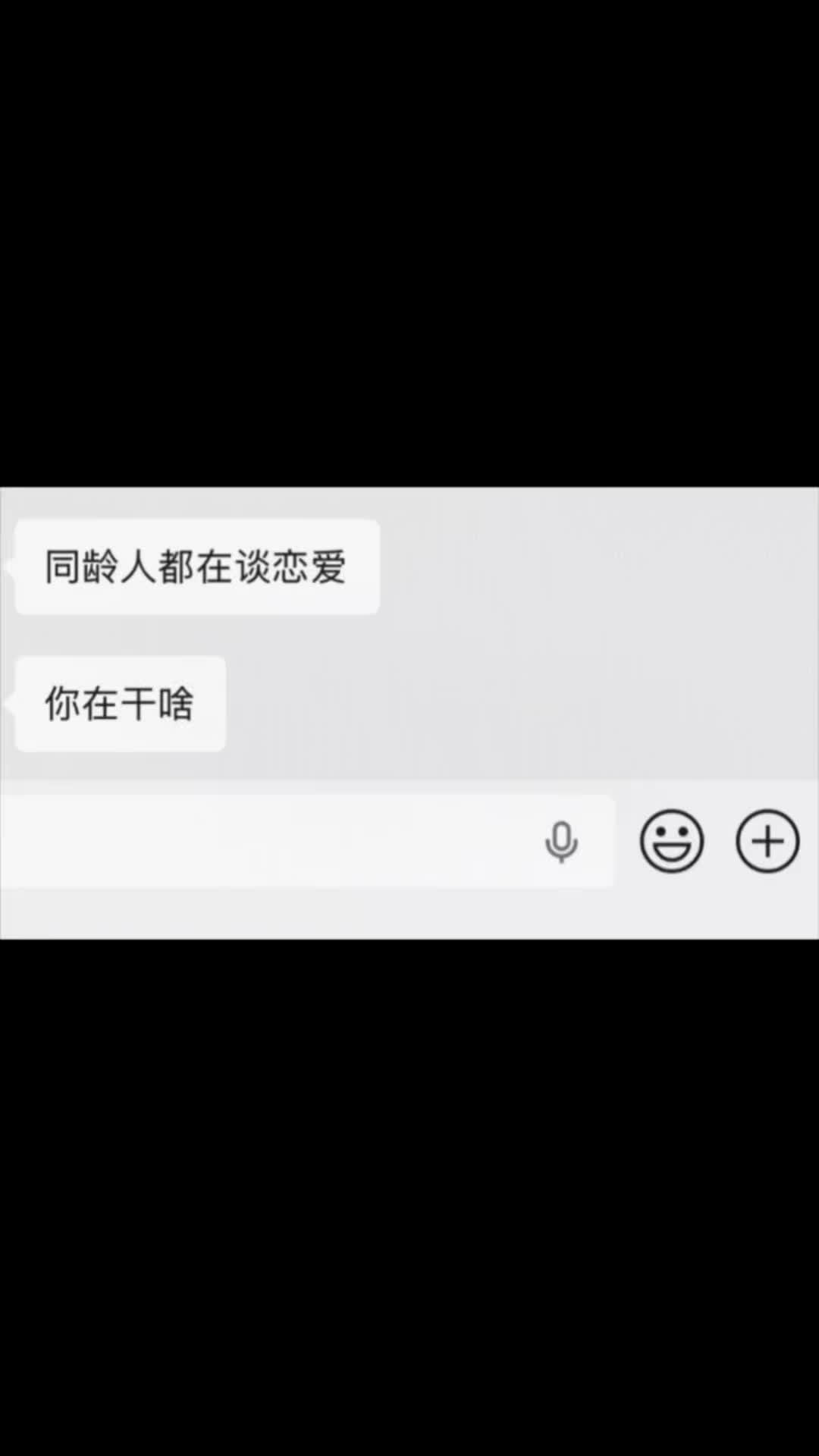 当同龄人都在谈恋爱
